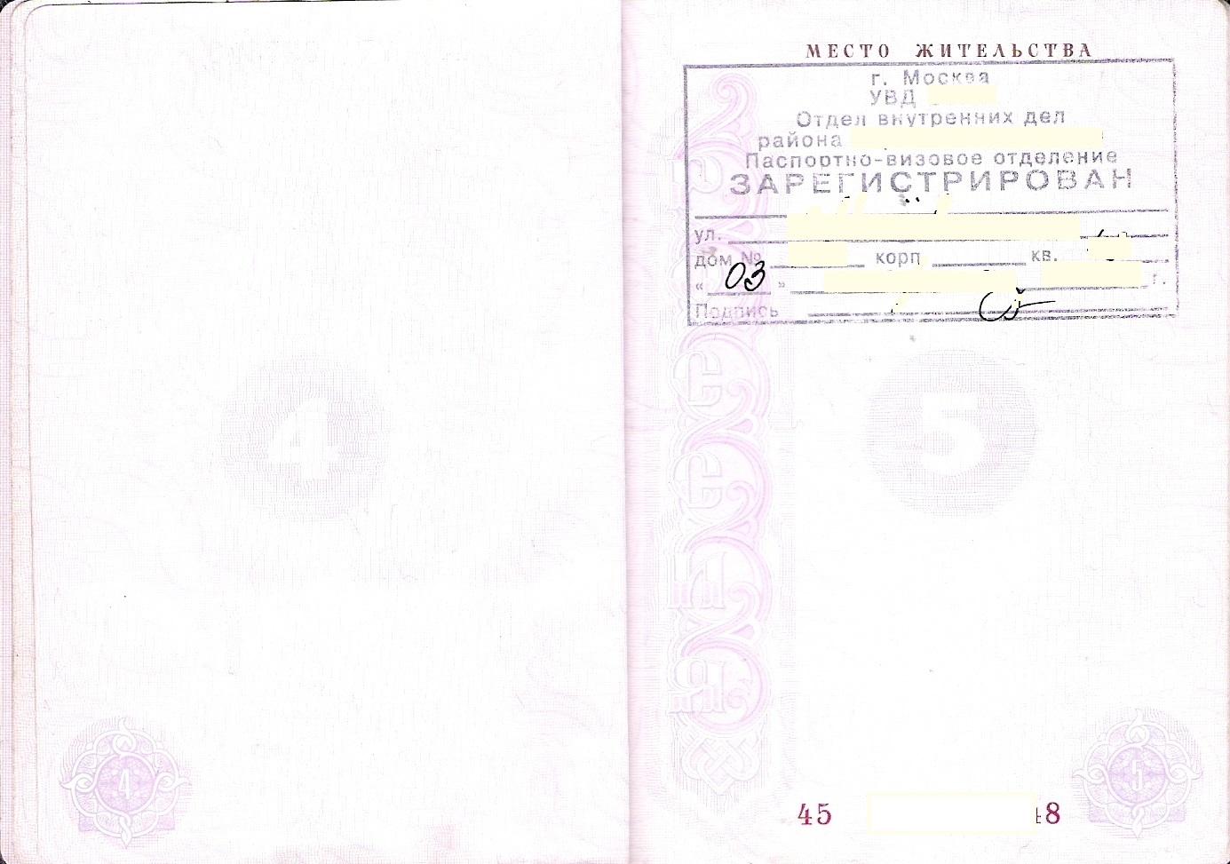 Страница прописки в паспорте РФ
