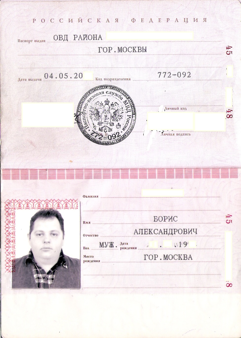 Паспорт рф г москва